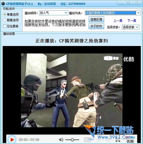 cf搞笑视频盒子 v1.1 绿色免费版