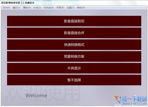 移动影音转换专家(影音转换器) v5.8.4770 绿色汉化版