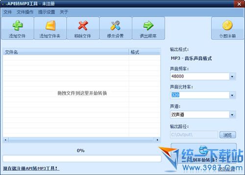 ape转mp3工具 v3.0.0.0 官方版