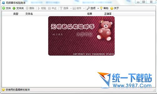 Loseless Audio Validator(无损音乐鉴定助手) v1.1.6.0 中文版