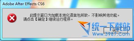 After Effects CS6汉化补丁包