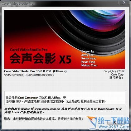 会声会影x5简体中文旗舰破解版