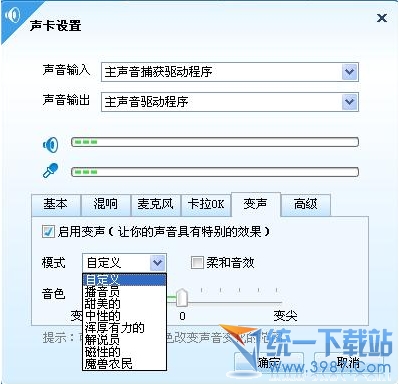 歪歪变声器(宝宝变声软件) v3.1.0 免费版