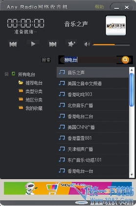 anyradio网络收音机 v1.0.0.1 官方电脑版