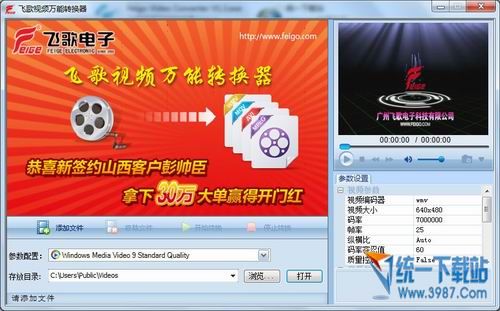 飞歌视频万能转换器 v1.3 官方免费版