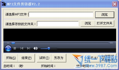 MP3文件剪切器 v2.3 绿色版