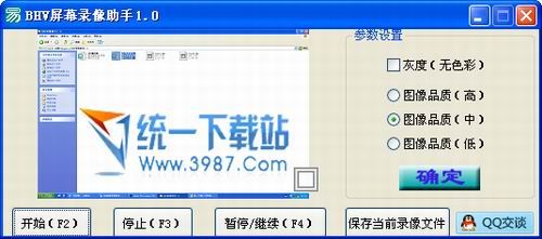 BHV屏幕录像助手 v1.1 绿色免费版