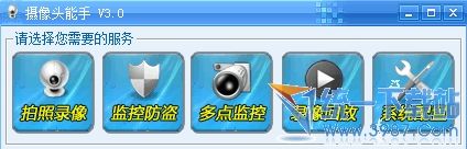电脑摄像头能手 摄像头能手下载
