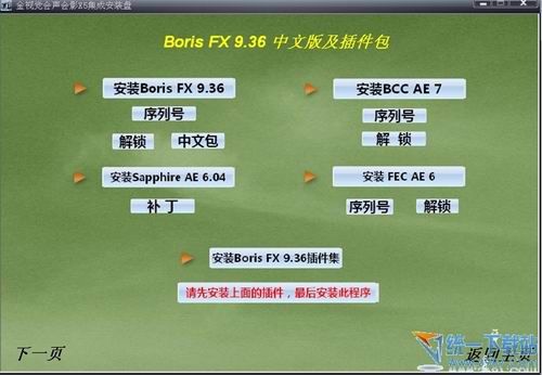 会声会影X5集插件成 安装极致中文版