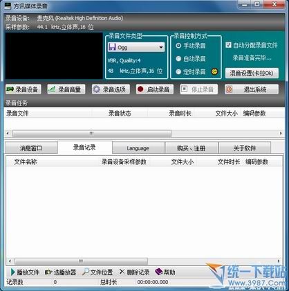 方讯媒体录音软件 v3.8.4绿色免费版