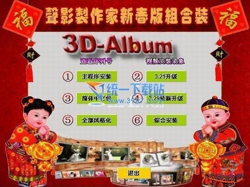 3D-Album-CS破解版 