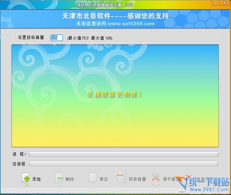 mp3gain(mp3音量增大) v4.8 中文免费版