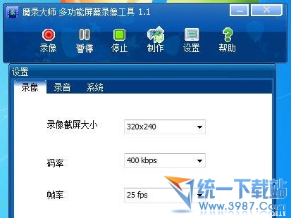 魔录大师(屏幕录像制作) v1.3 绿色版