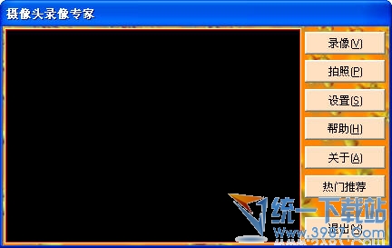 摄像头录像专家 v3.3.130427 清晰免费版