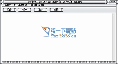 超级语音合成软件 v2011.5.4绿色免费版