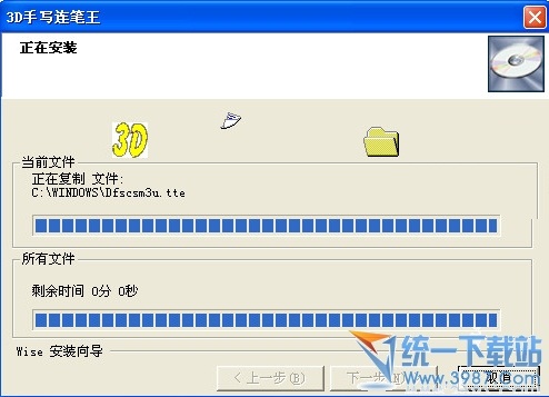3d手写连笔王驱动程序 v1.3 官方安装版