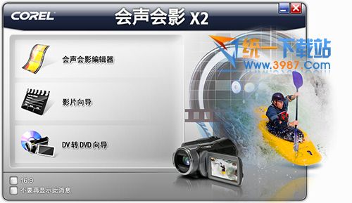 会声会影x2 