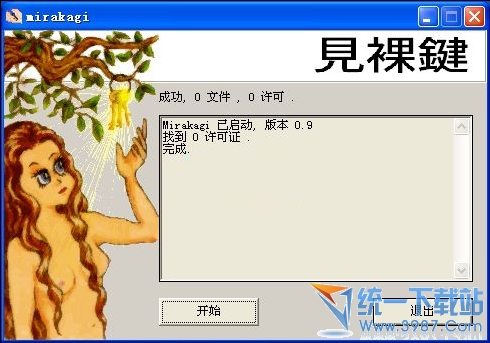 fairuse4wm(wmv许可破解) 1.3修正汉化版