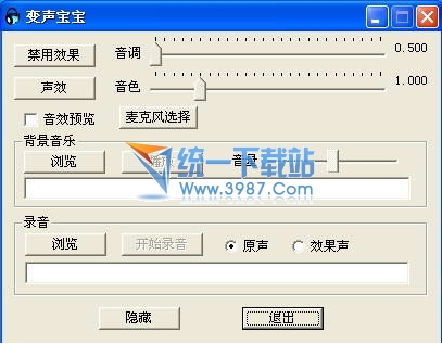 QQ语音美女变声器(变声宝宝) v1.0 免费版
