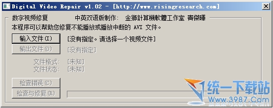 Digital Video Repair(avi视频修复) 1.02绿色汉化版