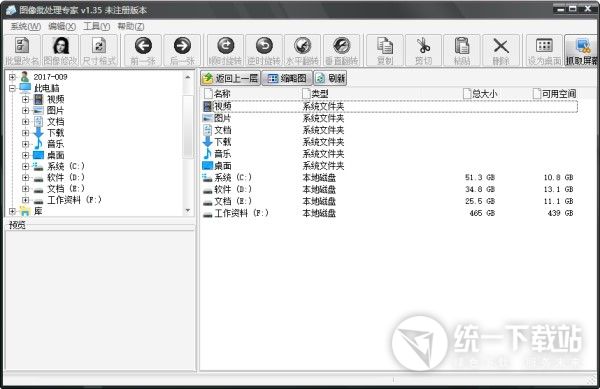 图象批量改名软件下载