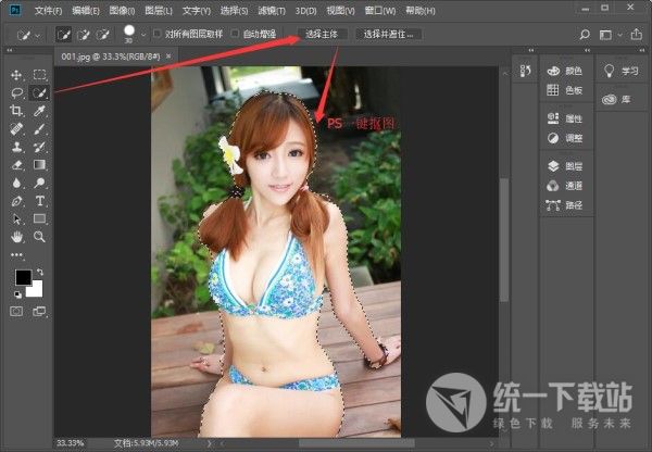 PS CC 2018一键抠图软件