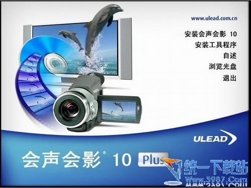 会声会影10中文版下载