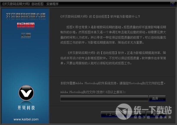 开贝自动抠图软件