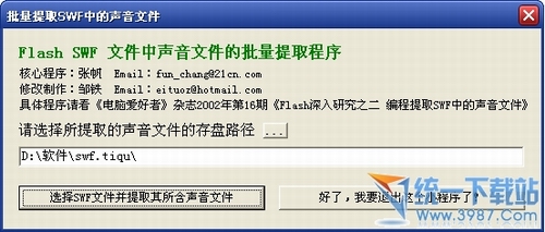 批量提取swf中的声音文件绿色免费版