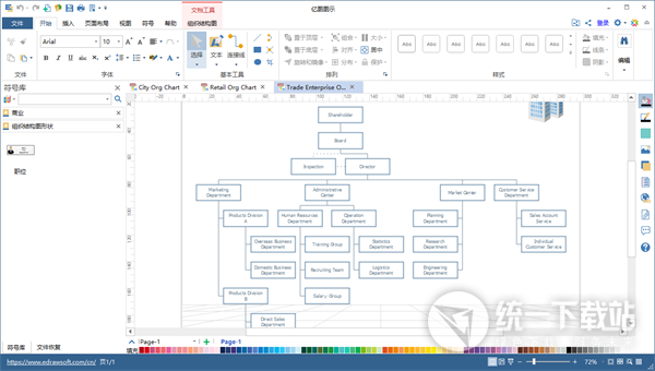 亿图网络图绘制软件下载