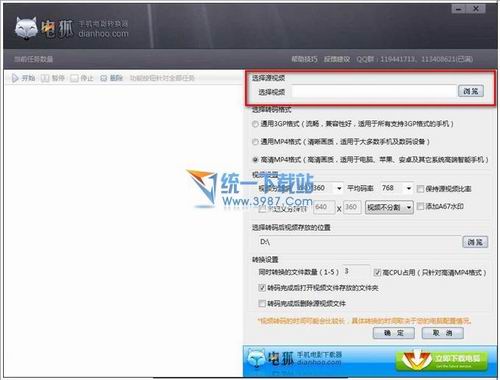 电弧手机电影转换器 1.1绿色免费版