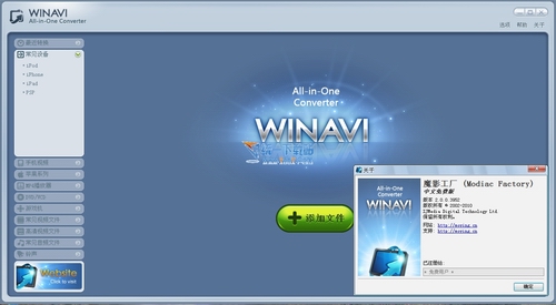 WinAVI All in One Converter(魔影工厂转换器)v1.7.0中文免费版