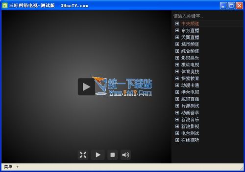 三好网络电视增强版 2.4.1.0官方免费版