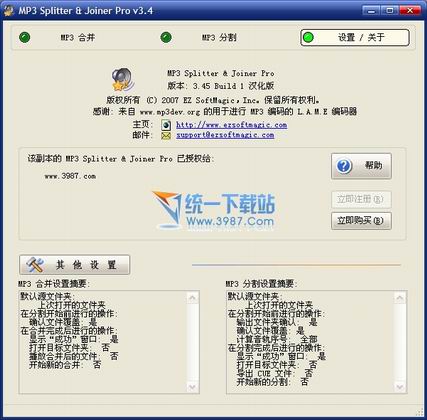 MP3分割合并器(MP3 Splitter & Joiner Pro) v3.4汉化绿色版