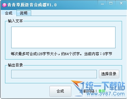 青青草原语音合成器 v1.0 绿色免费版
