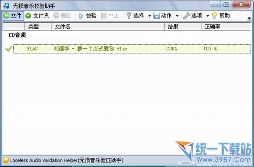无损音乐检测(校验助手) 1.1.6.0绿色版