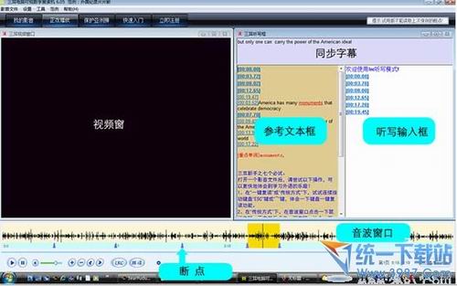 三耳电脑可视数字复读机 v7.6 简体中文免费版