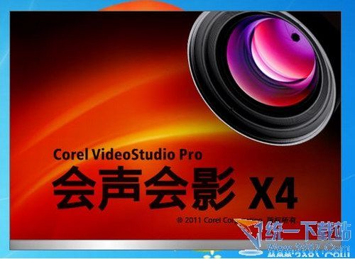 会声会影x4中文版下载