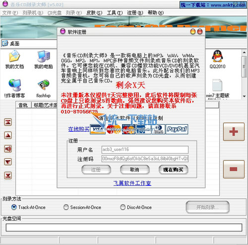 音乐CD刻录大师 V5.02简体中文绿色免费版
