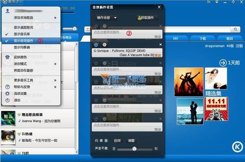 PultronicEQ110P - 酷狗7音效插件(音质提升到极致)