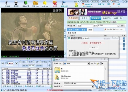 麦克疯MV提取工具 2011.1.0绿色版