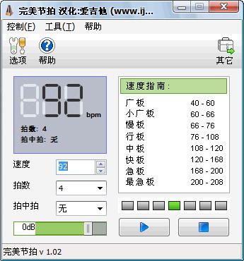 完美节拍(TempoPerfect) v1.02汉化绿色版