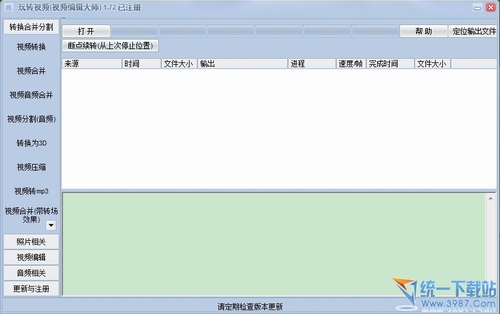 视频编辑大师(玩转视频) 1.72免费版
