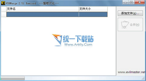 VOB文件格式合并(VOBMerge) 2.51汉化绿色免费版