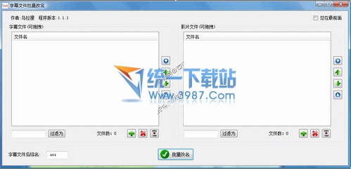 字幕文件批量改名 1.2.1绿色免费版