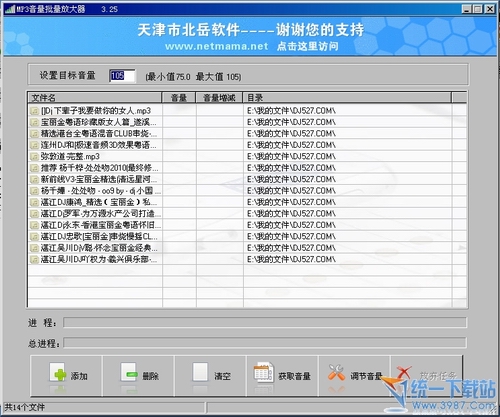mp3音量增大软件 3.31绿色版