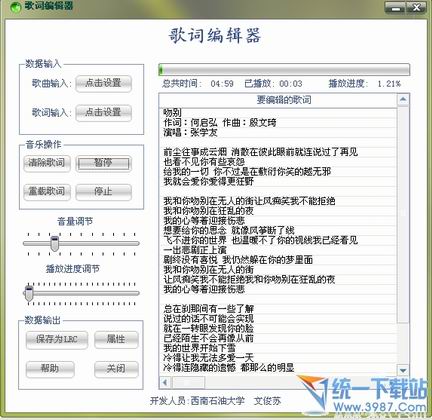 LRC歌词制作器(编辑器) 绿色版