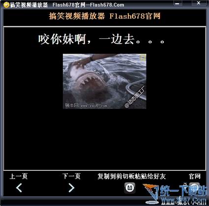 搞笑视频播放器 v2.0.0.8 绿色版