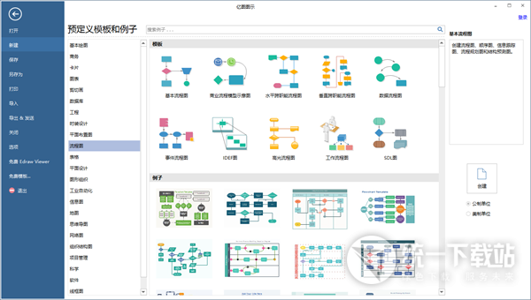 亿图图示Linux版