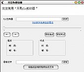 月亮f4v剪切器 1.10绿色版